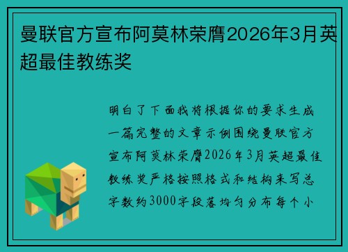 曼联官方宣布阿莫林荣膺2026年3月英超最佳教练奖