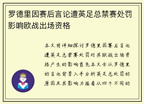 罗德里因赛后言论遭英足总禁赛处罚影响欧战出场资格