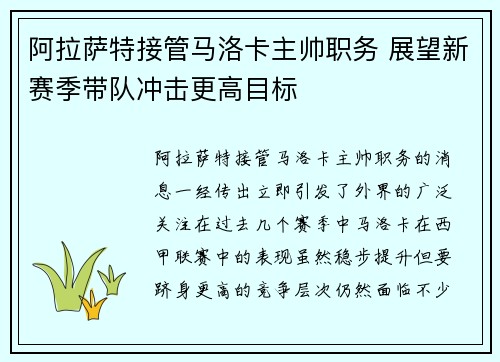阿拉萨特接管马洛卡主帅职务 展望新赛季带队冲击更高目标