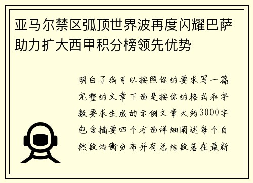 亚马尔禁区弧顶世界波再度闪耀巴萨助力扩大西甲积分榜领先优势